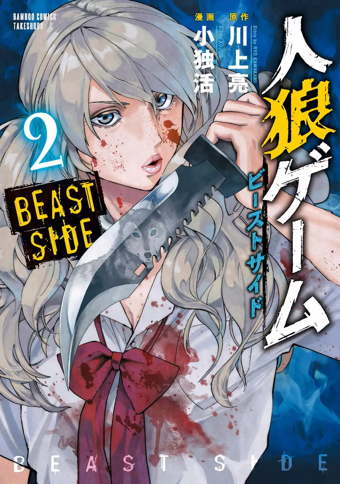 Jinrou Game - Beast Side Chapter 7 1